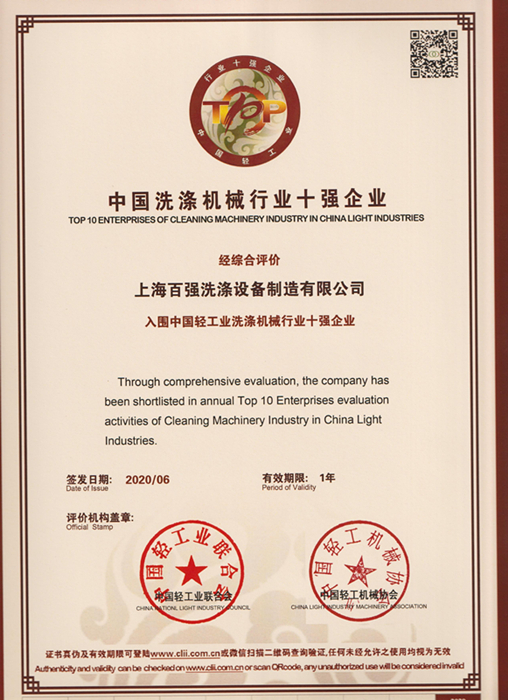中國(guó)洗滌機(jī)械行業(yè)十強(qiáng)企業(yè)_副本.jpg 中國(guó)洗滌機(jī)械行業(yè)十強(qiáng)企業(yè)_副本.jpg
