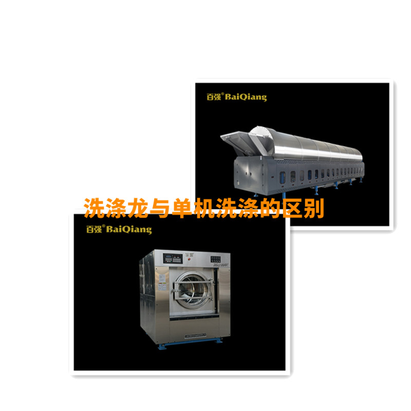 隧道式工業洗衣機（洗滌龍）與洗脫機單機洗滌的區別有哪些？